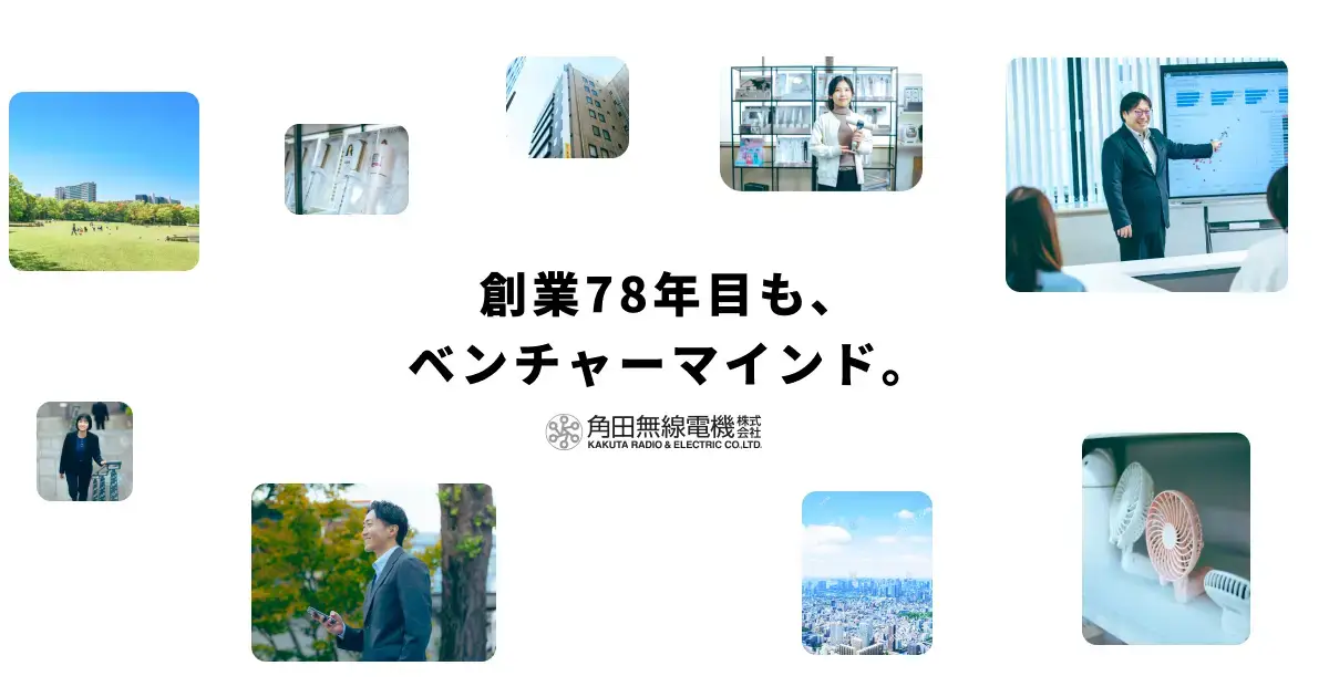 お問い合わせ一覧 | 角田無線電機株式会社